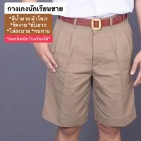 ราคา กางเกงนักเรียน สีกากี เนื้อผ้าโทเร สินค้า พร้อมส่งด่วน (46211780400)