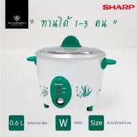 ราคา SHARP หม้อหุงข้าว รุ่น KSH-D06 ขนาด 0.6 ลิตร (25562667987)