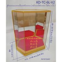 ราคา ตู้ครอบพระแบบหกเหลี่ยม หลังกระจกเงา/หน้ากระจกใส ขอบทอง V2 ใส่พระ 3 นิ้ว (ตู้เปล่า ไม่รวมพระ) (7100431789)