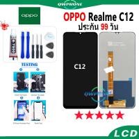 ราคา LCD OPPO Realme C12 หน้าจอ+ทัช หน้าจอโทรศัพท์ หน้าจอ จอ oppo realme c12 / realme c11 2020 จอแถมชุดไขควง+กาว (19390196632)
