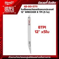 ราคา MILWAUKEE | ใบเลื่อยซอว์ซอลตัดอเนกประสงค์ 12" WRECKER 8 TPI (5 ใบ) รุ่น 48-00-5711 (19777487775)