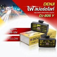 ราคา ไฟสปอร์ตไลท์ DENJI DJ-805Y เหลือง (ราคาขายต่อคู่) (7446659705)