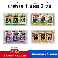 ราคา ‼️ถูกที่สุด‼️ สาหร่ายเกาหลียังบัน สาหร่ายยอดขายอันดับ 1 (น้ำมันมะกอก/น้้ำมันงา/น้ำมันองุ่น/น้ำมันทานตะวัน) (10782805840)