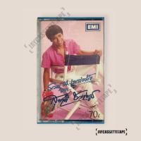 ราคา สุชาติ ชวางกูร อัลบั้ม รวม 14 เพลงดังจาก สุชาติ เทปเพลง เทปคาสเซ็ต เทปคาสเซ็ท Cassette Tape เทปเพลงไทย (22550383549)