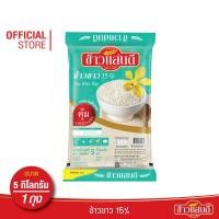 ราคา ข้าวแสนดี ข้าวขาว 15% 5 กก. จำนวน 1 ถุง ข้าวขาว ราคาประหยัด (4436183238)