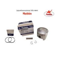 ราคา ลูกสูบพร้อมแหวนครบชุด Robin โรบิ้น (01-3925) NB411 แท้ อะไหล่เครื่องตัดหญ้า (14437237694)