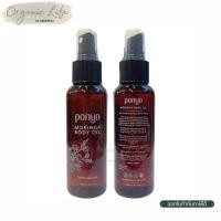 ราคา Panya Moringa Body Oil ปัญญา น้ำมันมะรุม สกัดเย็น สำหรับผิวกาย 100 ml. บอดี้ ออยล์ ชุ่มชื้น ซึมไว (42914469140)