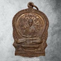 ราคา เหรียญนั่งพานหลวงปู่คำ สุวัณณโชโต วัดหนองแก อ.หัวหิน จ.ประจวบคีรีขันธ์ ปี 2537 (45452719034)