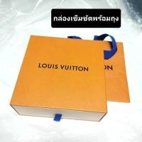 ราคา กล่องเข็มขัดLouis Vuitton มือสองตามสภาพ (57260620843)