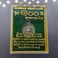 ราคา เหรียญเม็ดแตง หลวงพ่อทวด เหยียบน้ำทะเลจืด เนื้ออัลปาก้า รุ่น 100 ปี อาจารย์ทิม ปี2555 พร้อมตลับเดิม (47452481969)