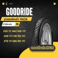 ราคา ยางเรเดียล กู้ดไรด์ GOODRIDE H626 TT ขอบ 17" ใช้ยางใน ลายหลังเต่า 60/100-17,70/90-17,80/90-17 ยางนอกมอเตอร์ไซค์ (46601174543)