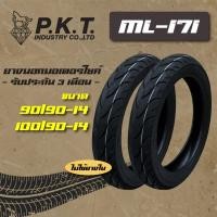 ราคา PKT ยางนอก ล้อหน้า/ล้อหลัง (ไม่ใช้ยางใน) ML171 (90/90-4, 100/90-14) PCX-125, PCX-150, PCX2018 (6516114938)