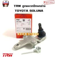 ราคา TRW ลูกหมากปีกนกล่าง TOYOTA SOLUNA AL50 /97-02 รหัสสินค้า. JBJ7502 (19228741262)