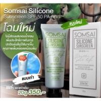 ราคา กันแดดส้มใส somsai sunscreen spf50++ (3158884244)