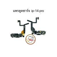 ราคา แพรตูดชาร์จ แพรตูดชาร์จสำหรับไอโฟน 14 Pro มีสินค้าพร้อมส่ง (29930599159)
