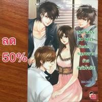 ราคา นิยายแจ่มใสมือสอง No Kiss No Kill Series I หลุมพรางร้ายล่าหัวใจรัก (2524972247)