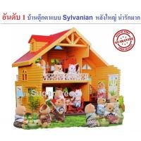 ราคา บ้านตุ๊กตากระต่าย หนู หมี จำลอง Happy Family doll house มีห้องมากมาย ขนาดใหญ่ (6446061725)