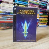 ราคา เพอร์ซีย์ แจ็กสัน กับแฟ้มลับมนุษย์กึ่งเทพ (มือสองสภาพดีมาก ห่อปกใส) (9324381039)