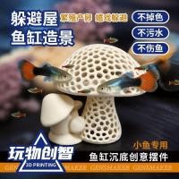 ราคา เห็ดซ่อนบ้านตู้ปลาภูมิทัศน์ปลาขนาดเล็กบ้านกุ้งขนาดเล็กพิเศษเปลือกดํากุ้งสัตว์เลี้ยง#现货蘑菇躲避屋鱼缸造景小鱼虾屋超小号黑壳虾宠 (53162399135)