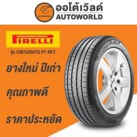 ราคา 245/45R18 PIRELLI CINTURATO P7 RUNFLAT ยางใหม่ค้างปี 2023 (ราคาต่อเส้น) (2713021621)