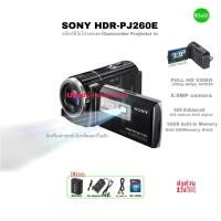 ราคา Sony HDR-PJ260 Handycam Camcorder Projector กล้องวิดีโอสุดเจ๋ง โปรเจคเตอร์ฉ่ายหนังในตัว ภาพนิ่ง 8.9MP Camera มือสอง Used (44461659523)
