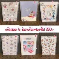 ราคา แฟ้มเอกสาร 6 ช่องพร้อมซองซิปใส moomin cirby (25000158775)