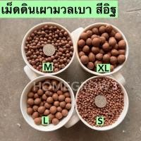 ราคา เม็ดดินเผา มวลเบา popper สีอิฐ ถุง 1ลิตร คุณภาพดี พร้อมส่ง (29909470025)