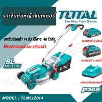 ราคา TOTAL รถเข็นตัดหญ้า 14 นิ้ว แบตเตอรี่ ไร้สาย 40 โวลท์ TLMLI2014 ( Lithium-ion Lawn Mower ) รถตัดหญ้า เครื่องตัดหญ้า (22557047189)