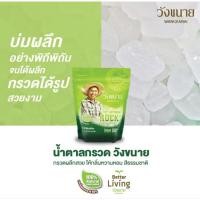 ราคา น้ำตาลกรวดตราวังขนายขนาด 500 กรัม1ถุง (19094300832)