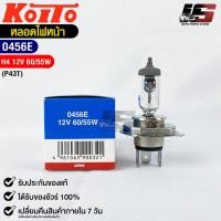 ราคา หลอดไฟหน้ารถยนต์ KOITO H4 12V 60/55W MADE IN JAPAN 0456E หลอดไฟหน้า (22147952845)