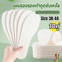 ราคา Arkeed 10 คู่ แผ่นรองเท้าถ่านดูดซับเหงื่อ กันกลิ่น ใช้แล้วทิ้ง สำหรับฤดูร้อน รุ่นบางพิเศษ ไม่ต้องเปลี่ยนหรือซัก insole (44762668222)