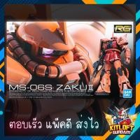 ราคา BANDAI GUNPLA RG MS-06S ZAKU II KITLOFT GUNDAM กันดั้ม หุ่นยนต์ (12912199204)