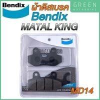 ราคา ผ้าดิสเบรกคุณภาพสูง Bendix เบนดิก รุ่น Metal King MD14 สำหรับ Ninja 250 / Z250 / 300 (หน้า/หลัง) (12320220730)