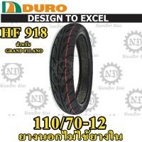 ราคา -ยางนอกไม่ใช้ยางใน HF918 TL 110/70-12 สำหรับ Grand Filano, FAZZIO (DURO) (2090634926)