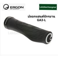 ราคา มาใหม่ ปลอกแฮนด์จักรยาน Ergon GA3 Large black (42054237124)