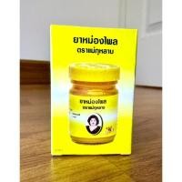 ราคา ยาหม่องไพล ตราแม่กุหลาบ ขนาด 50 กรัม (47462295967)