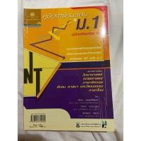 ราคา คู่มือเตรียมสอบ ม. 1 หนังสือมือ 2 แนวข้อสอบพร้อมเฉลยละเอียด 5 วิชา เพิ่มคะแนนสอบและเตรียม￼สอบเข้า ม. 1 (26082111853)