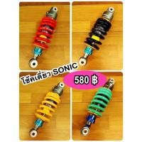 ราคา โช๊คหลัง รุ่น SONIC/MSX (3110023175)