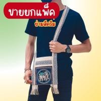 ราคา (ขายยกแพ็ค) ย่ามพื้นเมืองสีครีม ย่ามสีครีม ย่ามสีพาสเทล คละลาย มี 3 ขนาด (28655751934)