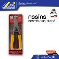 ราคา กรรไกรปากโค้ง กรรไกรอเนกประสงค์ ขนาด 8 นิ้ว รุ่น 838 ยี่ห้อEagle one (24185181601)