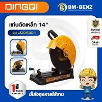 ราคา DINGQI แท่นตัดเหล็ก 14 นิ้ว 2000W. รุ่น JD04301 (28342428793)
