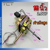 ราคา มอเตอร์พัดลม มอเตอร์พัดลมตั้งพื้น 16″ มอเตอร์พัดลม ตั้งพื้น มอเตอร์พัดลม hatari16 นิ้ว มอเตอร์พัดลม ตั้งพื้น อะไหล่พัดลม (29002567017)