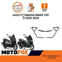 ราคา MOTOFOX แคชบาร์ NMAX 155 ปี 2020-2025 (26362792804)