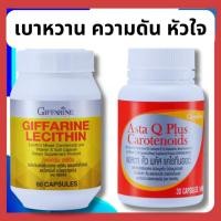 ราคา เบาหวาน ความดัน หัวใจ LECITHIN เลซิติน แอสตา คิว พลัส แคโรทีนอยด์ Asta Q Plus Carotenoids (56704856449)