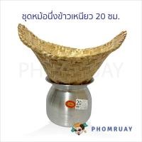 ราคา หม้อลาว พร้อมหวดนึ่งข้าว หม้อนึ่งข้าวเหนียว 20 , 22 , 24 , 26 , 28 ซม. (28318377362)