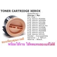 ราคา Fuji Xerox DocuPrint P205b / M205b / M205f / M205fw / P215b / M215b / M215f ของเทียบเท่า (43852040299)