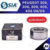 ราคา SIA ลูกปืนล้อหน้า PEUGEOT 305,306,309,405,406 D8,406 D9 ลูกปืนล้อหน้าp309 ลูกปืนp305 ลูกปืนล้อหน้าp406 ลูกปืนล้อหน้าp405 (46311496621)