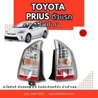 ราคา รวมอะไหล่ ไฟท้าย คอมแอร์ TOYOTA PRIUS อะไหล่มือสองญี่ปุ่น ของแท้ พร้อมส่งในไทย (27793693927)