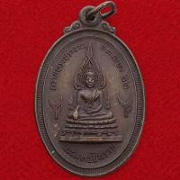 ราคา เหรียญ พระพุทธชินราช พระธาตุดอยกองมู ปี 2522 จ.แม่ฮ่องสอน (40678614347)