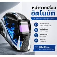 ราคา หน้ากากเชื่อม หมวกเชื่อม แบบปรับแสงอัตโนมัติ สามารถปรับความสว่างของเลนส์และความไวต่อแสงได้ (56555028477)